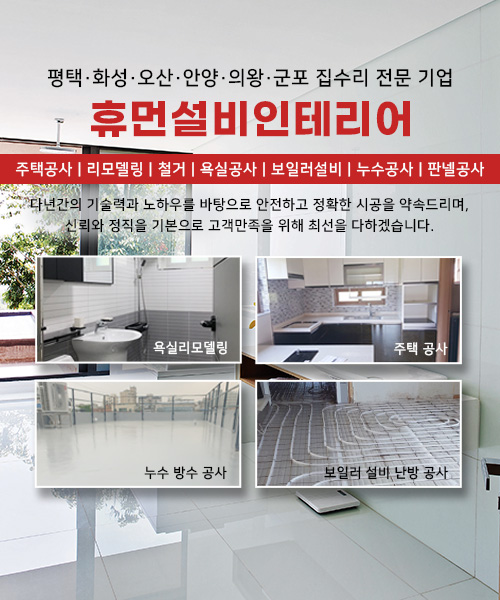 휴먼설비인테리어 모바일 비주얼 0