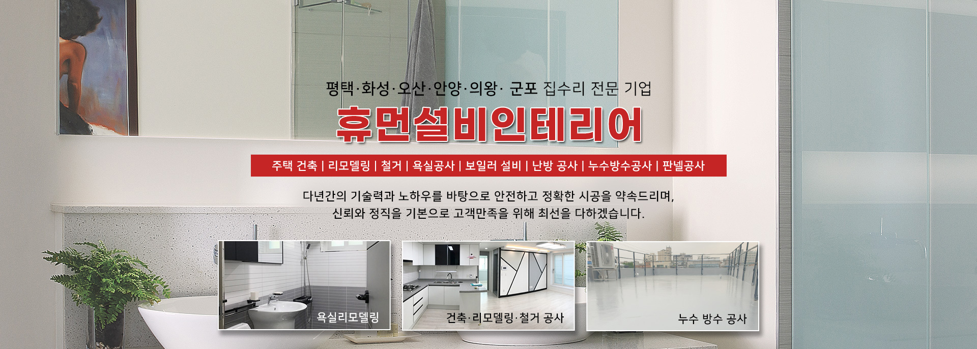 휴먼설비인테리어 PC 비주얼 0