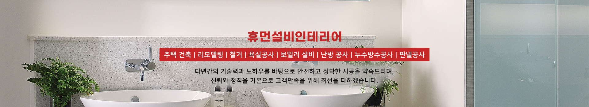 휴먼설비인테리어 PC 비주얼 0
